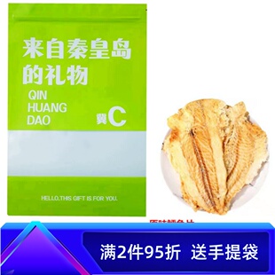 炭烤鳕鱼片250g烤鱼片礼物秦皇岛北戴河风味海鲜海味零食特产