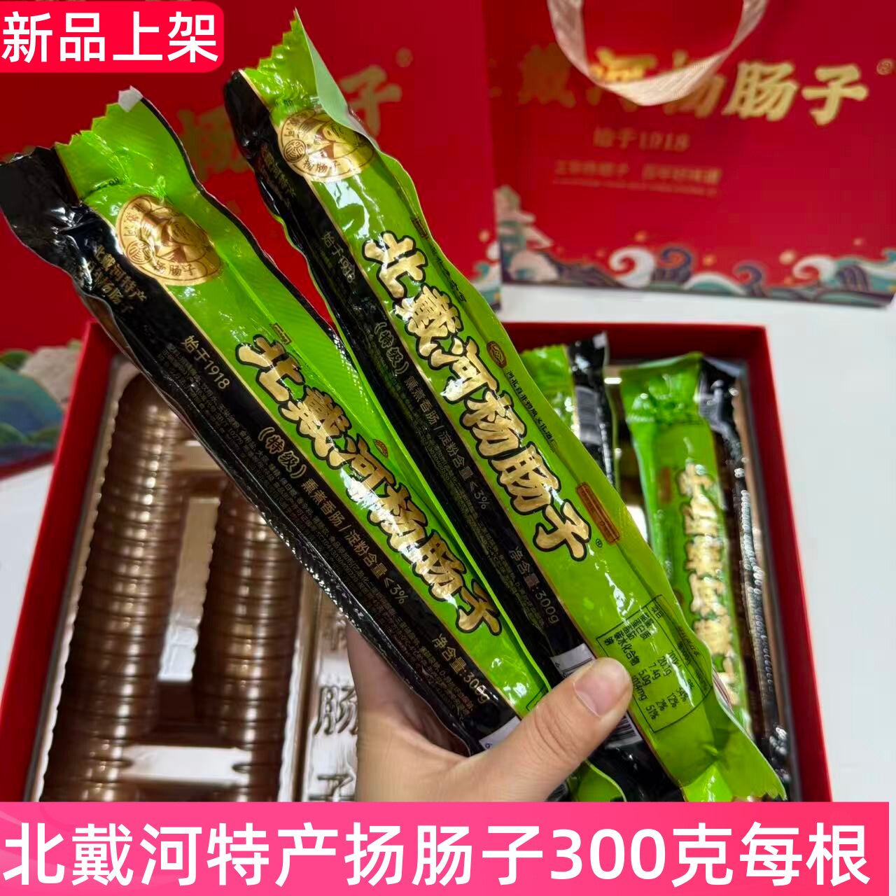 北戴河特产非遗300g杨长子秦皇岛特产百年羊肠子扬肠子猪肉火腿肠