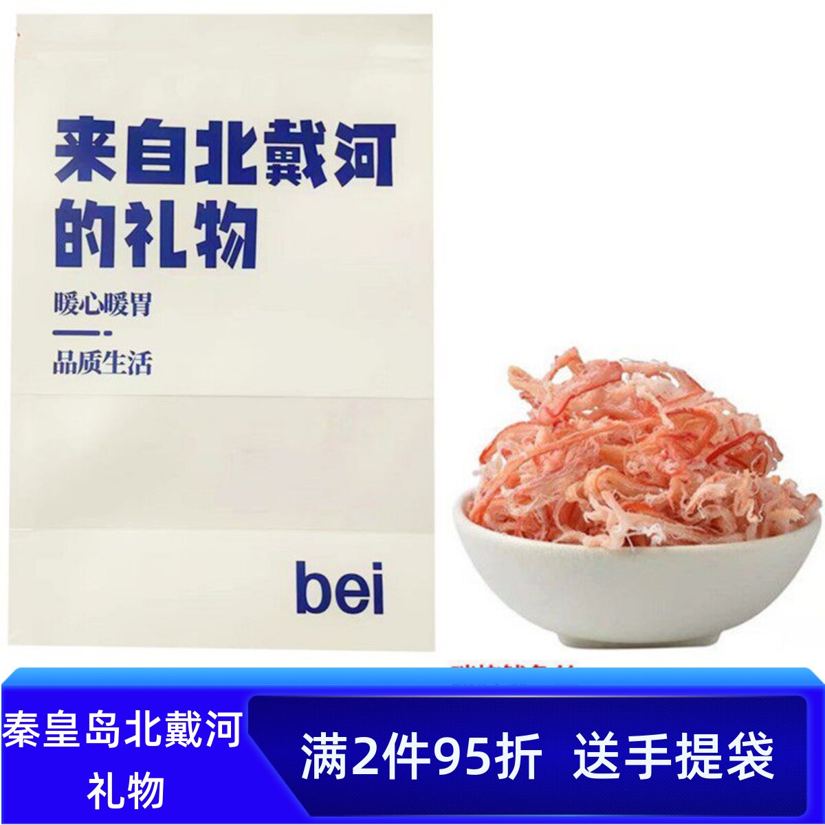 北戴河秦皇岛风味手撕炭烤鱿鱼丝500g网红解馋零食大包鱿鱼条包邮