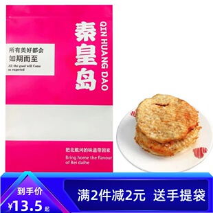 秦皇岛特产炭烤鳕鱼饼圆鱼片烤鱼片500g干海鲜即食零食送伴手礼袋