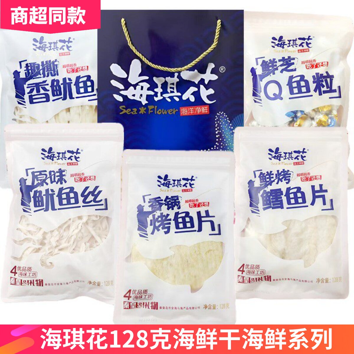 秦皇岛北戴河特产鱿鱼丝鱿鱼条鳕鱼片烤鱼片炭烤手撕鱿鱼干海鲜