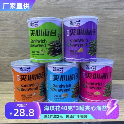 秦皇岛北戴河特产海琪花罐装芝麻夹心海苔脆40克*3罐包邮紫菜即食