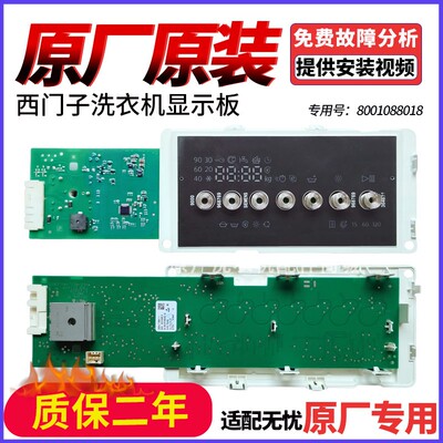 适用于西门子洗衣机BSH8001088018显示板EPW66352-15 控制板