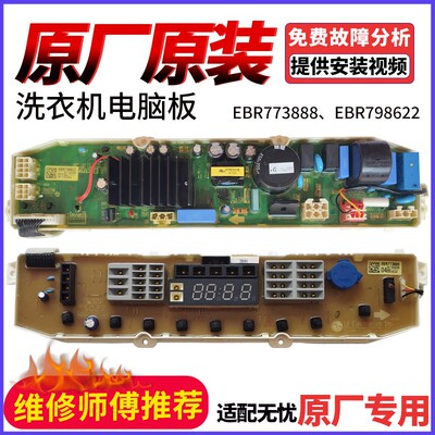 LG原装变频电脑板洗衣机