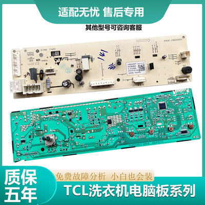 适用TCL洗衣机电脑板XQG100-P300B主板3C102-000201 0321803852B