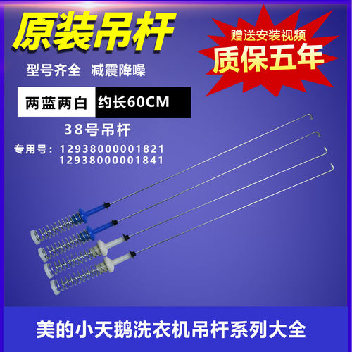 适用美的洗衣机吊杆MB100V31 MB100-3210平衡杆TB100V60吊簧拉杆