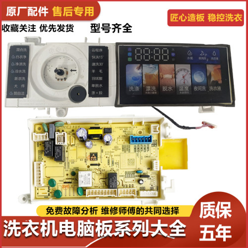 适用小天鹅洗衣机TG100CM08T