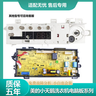 美 17138100018632 洗衣机电脑板HG100X1主板17138100018629