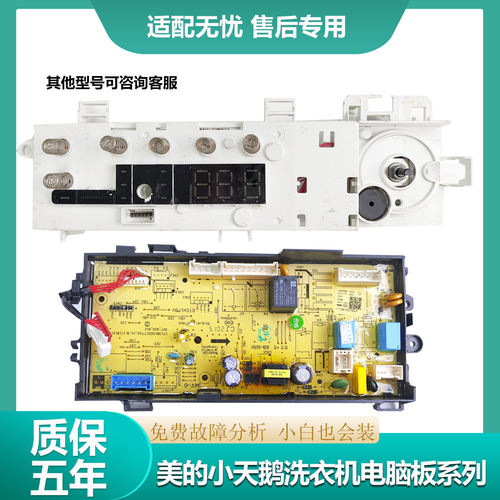 美的洗衣机电脑板MG100V11D