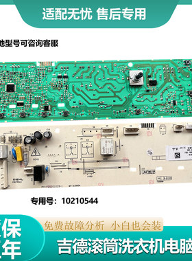 吉德滚筒洗衣机电脑板JW100-14TSHB 24TSHB控制主板线路10210544