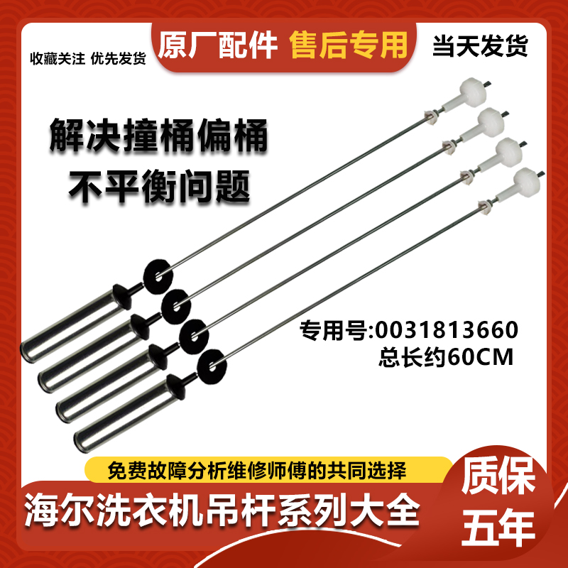 海尔变频洗衣机ES100BZ969 ES100BZ169吊杆平衡杆减振减震器吊簧