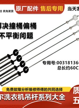 海尔洗衣机吊杆MB100-F056 F058 BD896U1 BDR996U1减震器平衡杆