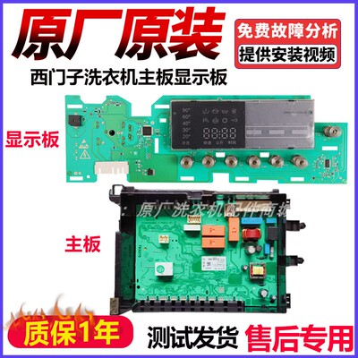 适用西门子滚筒洗衣机XQG62-WS12M3600W电脑板WS12M3680W显示主板