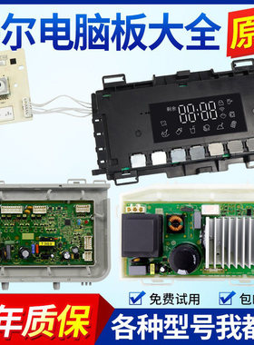 EG9012B939SU1海尔洗衣机电脑板EG9014HB939GU1/10014HB939SU1