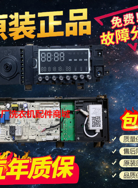 美的全自动滚筒洗衣机17138100015507 MD100-1615WIADQ控制电脑板