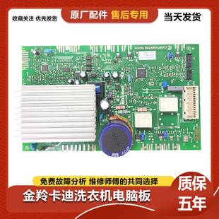 适用金羚卡迪洗衣机XQG80 XQG70 B12SD主板控制板 41037686 B12SD