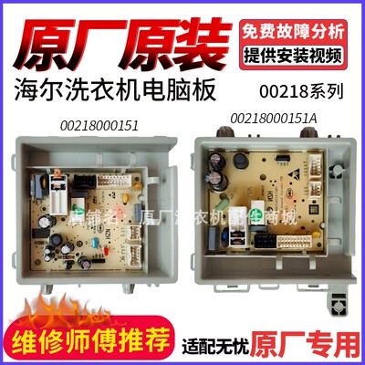 海尔洗衣机0021800150显示板主板