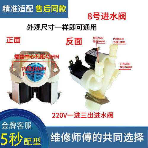 适用MD100VT55DG,MD100V11D,MD100-1403DY美的洗衣机进水阀电磁阀