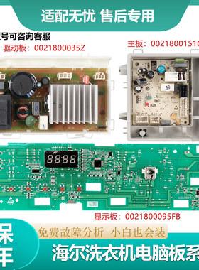 海尔洗衣机EG100MATE21S电脑主板EG100MATE2S显示板0021800095FB