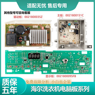 海尔洗衣机EG100MATE21S电脑主板EG100MATE2S显示板0021800095FB