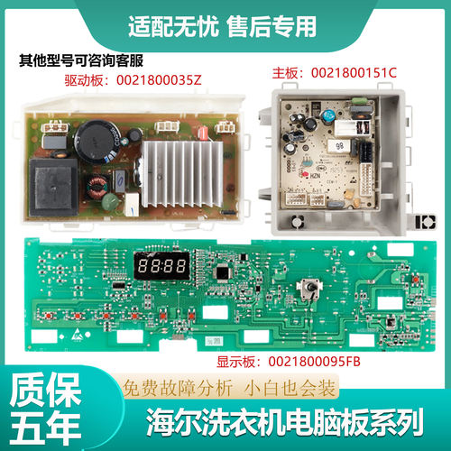 海尔洗衣机EG100MATE21S电脑主板EG100MATE2S显示板0021800095FB