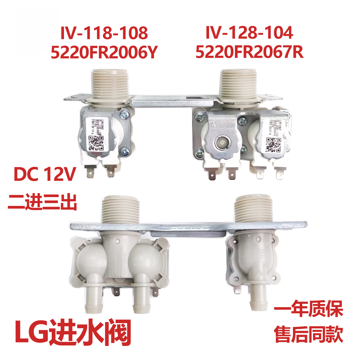 LG进水阀5220FR2067R/2006Y
