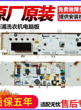 适用惠而浦滚筒洗衣机WG-F80821BW/WG-F70821BW电脑板主板显示板