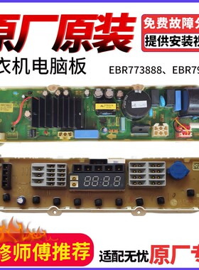 LG洗衣机电脑板主控制板T70DB33PHN T80BW33PD显示板EBR773888