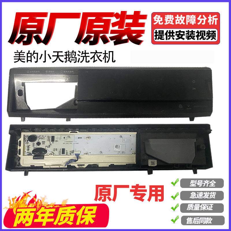 小天鹅洗衣机TG100V88WMUIADY5电脑板17138100024424电源板主板
