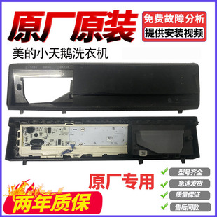 适用美的小天鹅TH100VH89WT滚筒洗衣机主板17138100023743电脑板