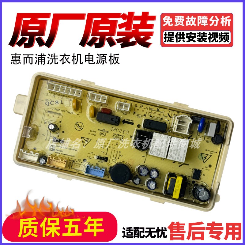 惠而浦洗衣机电脑板WVD101521BRT