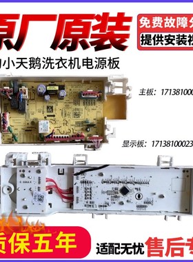 适用小天鹅滚筒洗衣机MD100V11D电脑板20526主板23883显示板