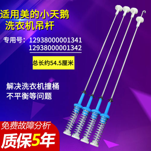 适用美的小天鹅洗衣机吊杆HB90-A1H/TB80-5388CLK/6288DCLG减震杆