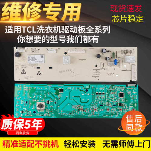 3104010008适用TCL洗衣机电脑板主板XQGM85-FD3011HBP/FD301HBP