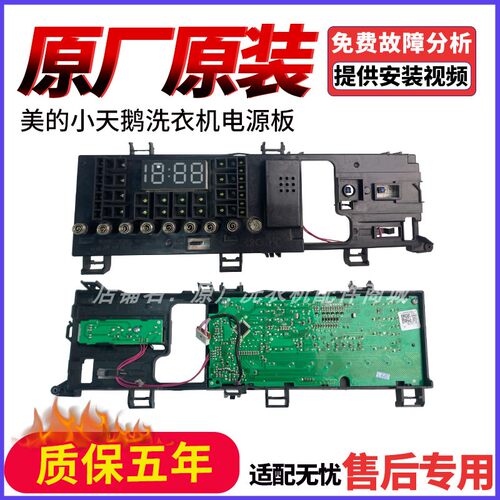 美的小天鹅洗衣机17138100022111