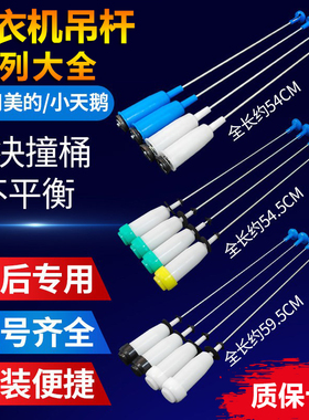 适用MB100ECO美的小天鹅洗衣机吊杆弹簧平衡杆TB80V80WDCLG减振杆