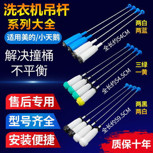 适用美的小天鹅洗衣机吊杆配件