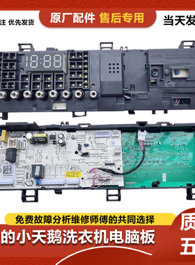 小天鹅滚筒洗衣机TG100NM06Y电脑板17138100019664主板控制板