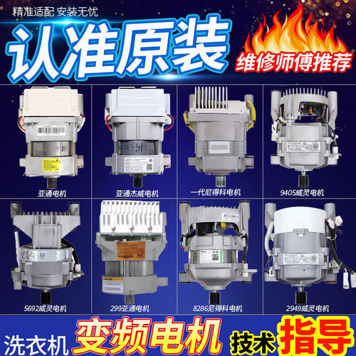 美的洗衣机小天鹅电机马达滚筒