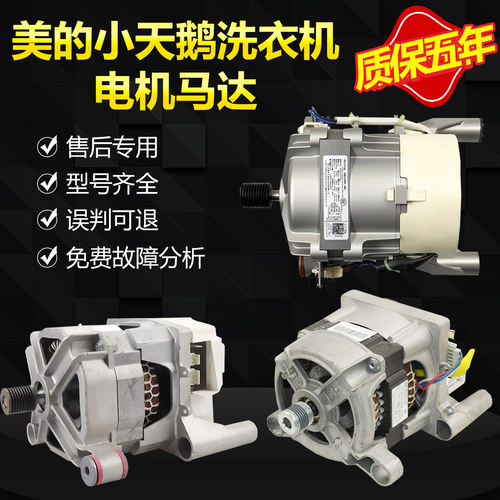 适用小天鹅洗衣机TD100VC187 TG100C11DY变频电机马达TG100NM06Y
