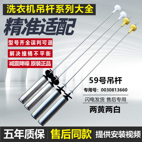 适用海尔洗衣机EB100Z129吊杆