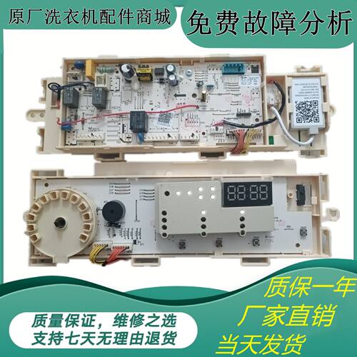 美的洗衣机MG90V150WD电脑板