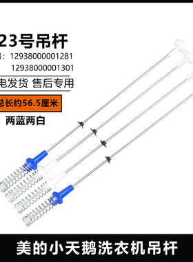 小天鹅洗衣机吊杆TB90-1368WG/1628MH/1728DM/7088DCLG减震杆配件