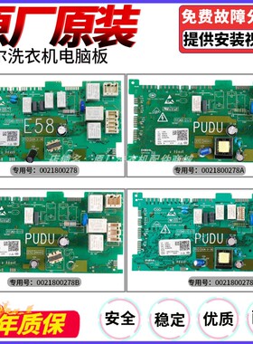 0021800278A/B/C适合海尔滚筒洗衣机电脑板0021800278EP主板配件
