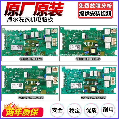 海尔滚筒洗衣机电脑板0021800278