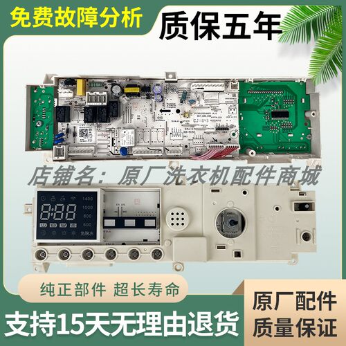 小天鹅洗衣机电脑板TD80-1411DG