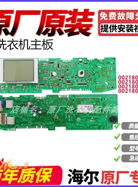 0021800026B/J/H/F/C海尔洗衣机电脑板XQG70-B1286主板BS1286AM版