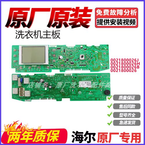 0021800026B/J/H/F/C海尔洗衣机电脑板XQG70-B1286主板BS1286AM版