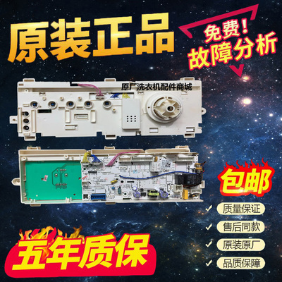 小天鹅洗衣机TG100-1412DG电脑板