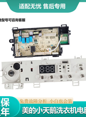 适配于小天鹅滚筒洗衣机TD100VT096WDG电脑板主板17138100022267